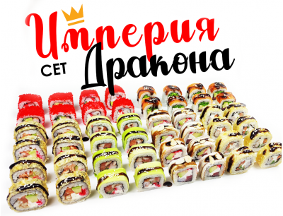 Сет ИМПЕРИЯ ДРАКОНА Сет ИМПЕРИЯ ДРАКОНА