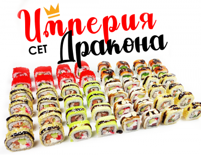 Сет ИМПЕРИЯ ДРАКОНА